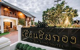 โรงแรมเฮือนฮิมกอง แพร่